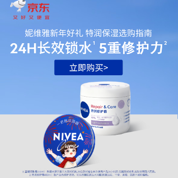 京东 妮维雅新品日 买赠明星周边
