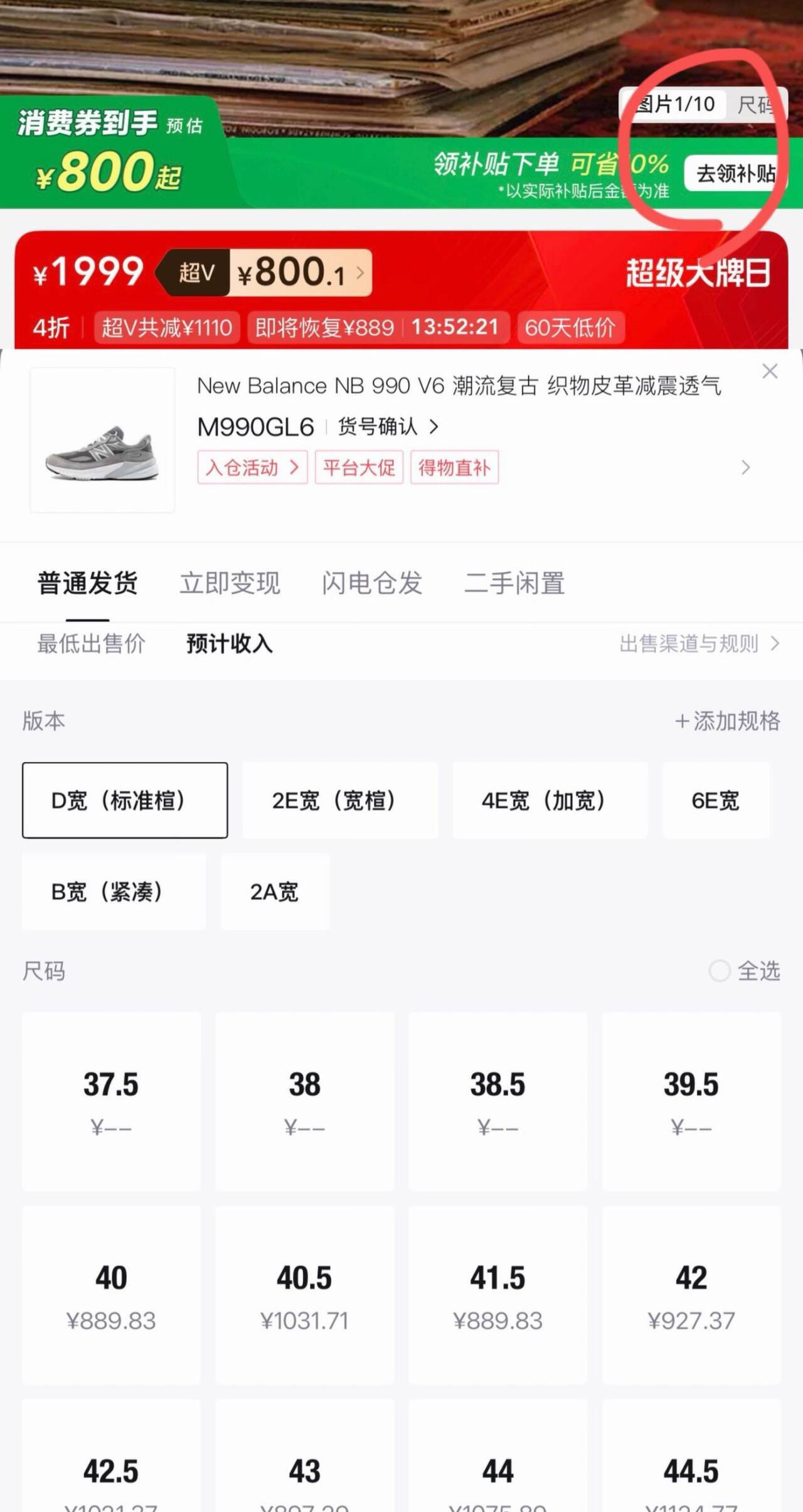 得物爆款商品直锁超V价800元到手，销量突破2万