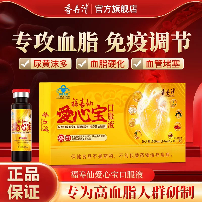 香丹清爱心宝心脑康口服液调节血脂降丹参中老年免疫力旗舰店正品