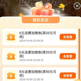 【移动】抽满20-6/50-8话费券等