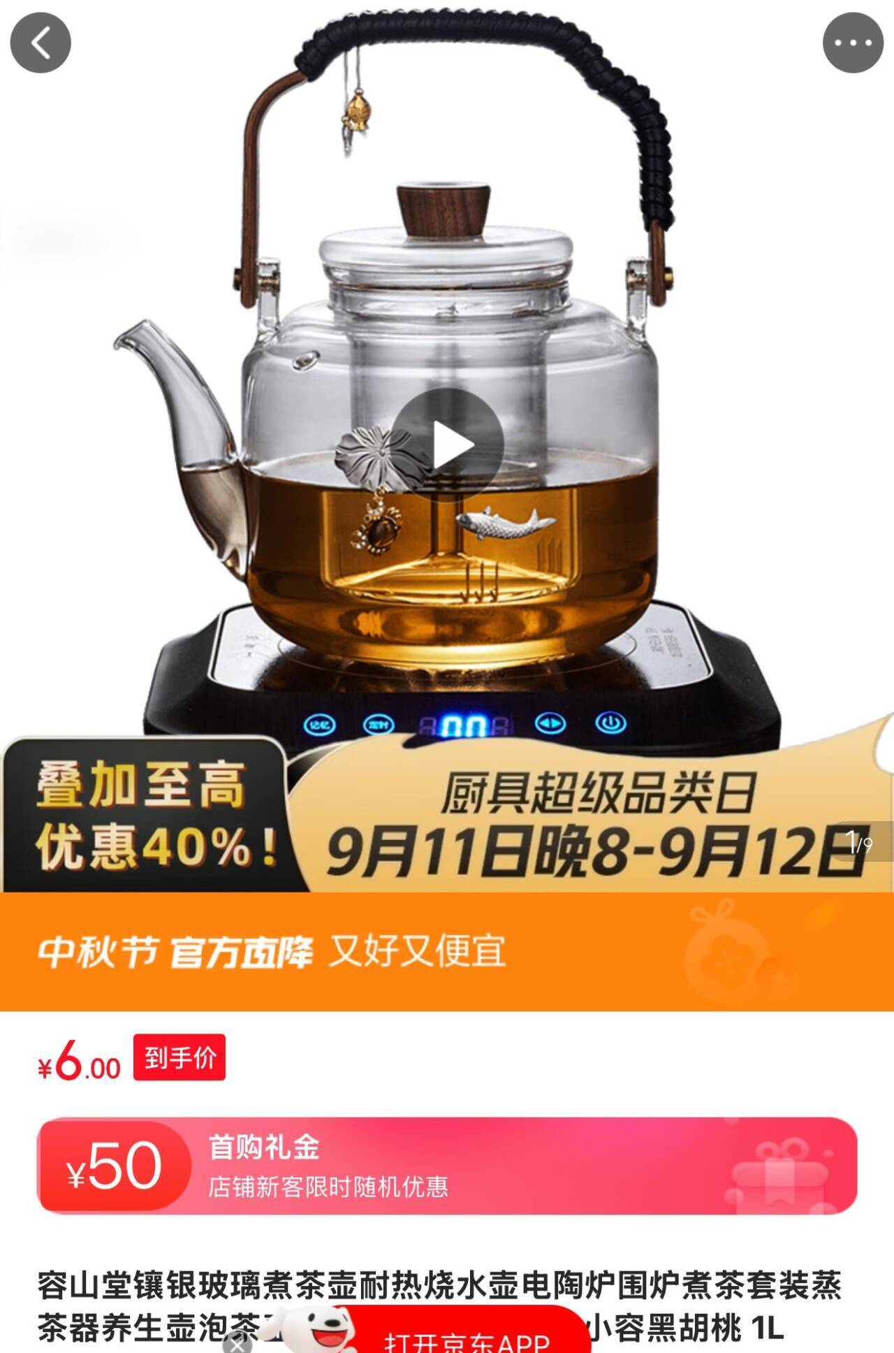 厨具大促599减299，6元即可到手！