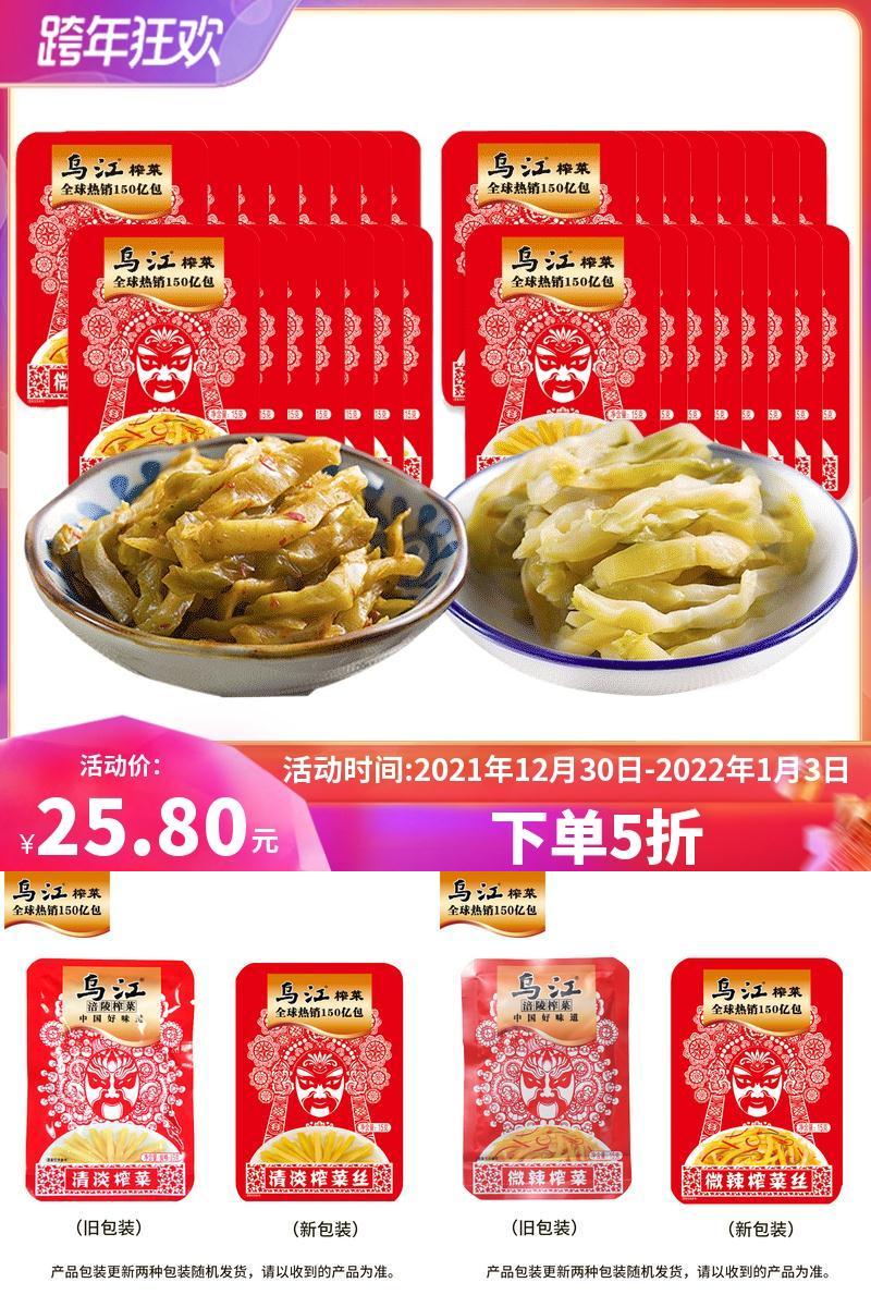 乌江涪陵15g小包装微辣清淡榨菜