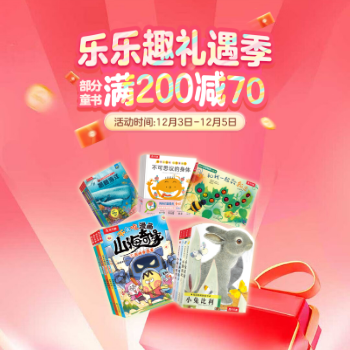 京东 乐乐趣礼遇季 满200减70