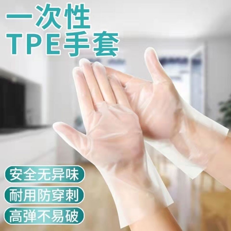 一次性手套TPE材质加厚100只装
