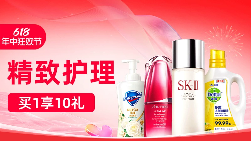 天猫 精致护理