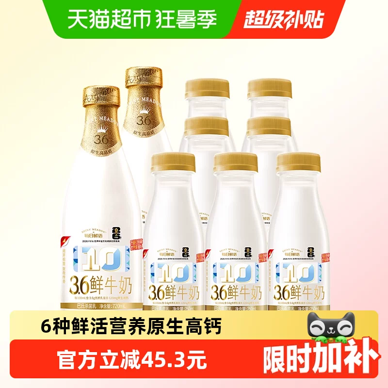 每日鲜语鲜牛奶720ml×2+250ml×7