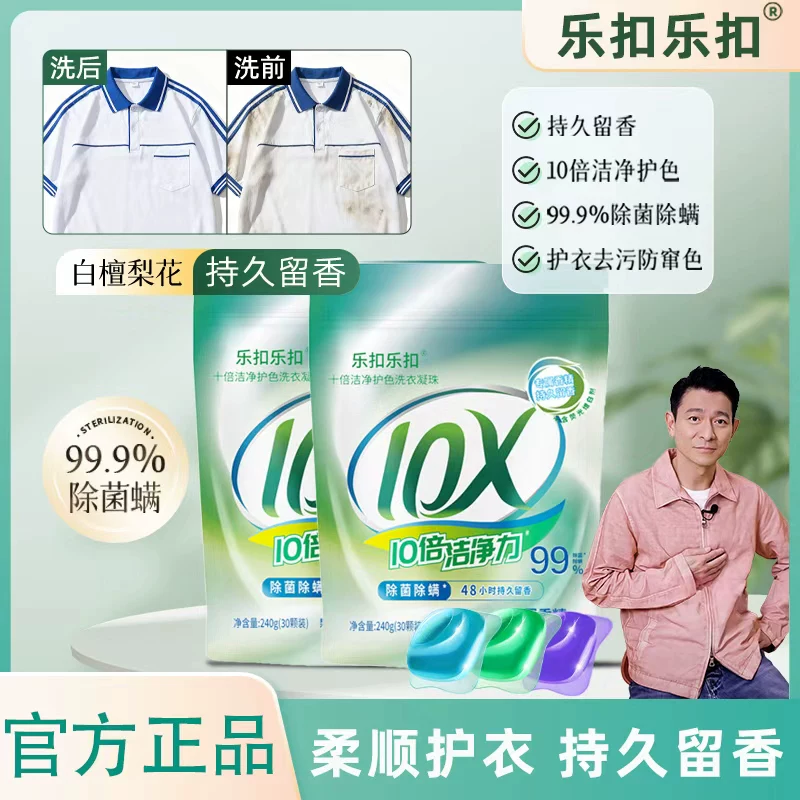 乐扣乐扣洗衣凝珠30颗×3袋