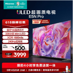 3999元！海信电视65E5N Pro 65英寸