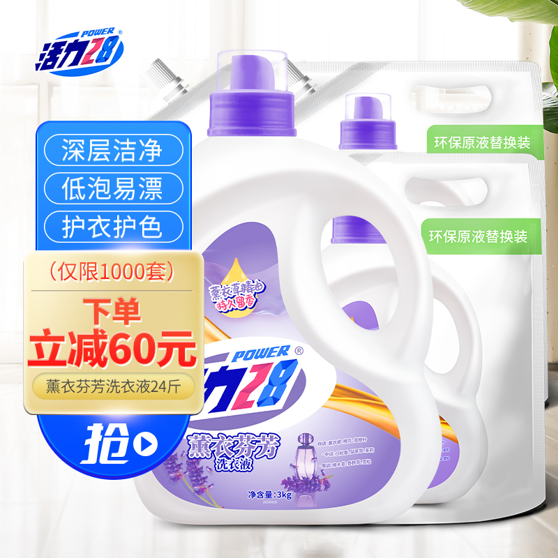 【JD自营/39.9元包邮】活力28 薰衣芬芳洗衣液 24斤超值套装 