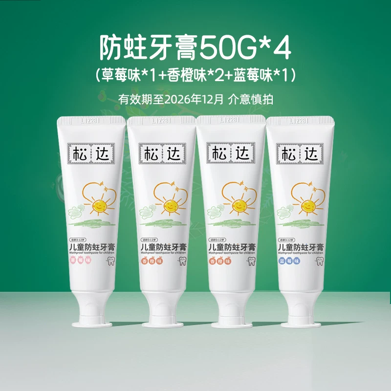 松达儿童防蛀牙膏3-6-12岁以上宝宝牙膏防蛀牙龋齿适用换牙期