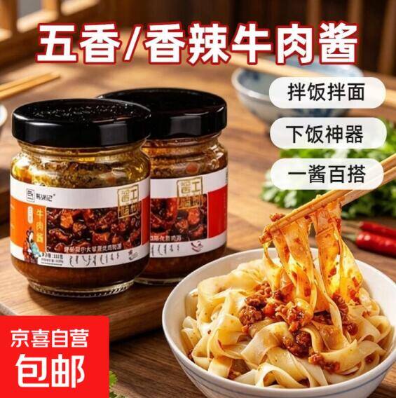 马锦记五香味牛肉酱110g*2瓶 最终到手价1.9元/瓶