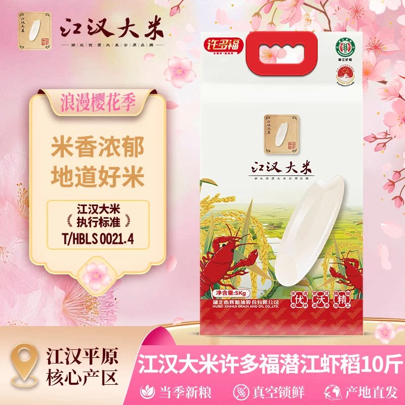 长粒香啊【国企汉江大牌】10斤长粒虾稻香米