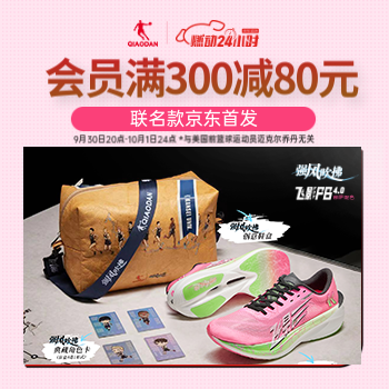 京东 乔丹燃动28h 会员300减80元