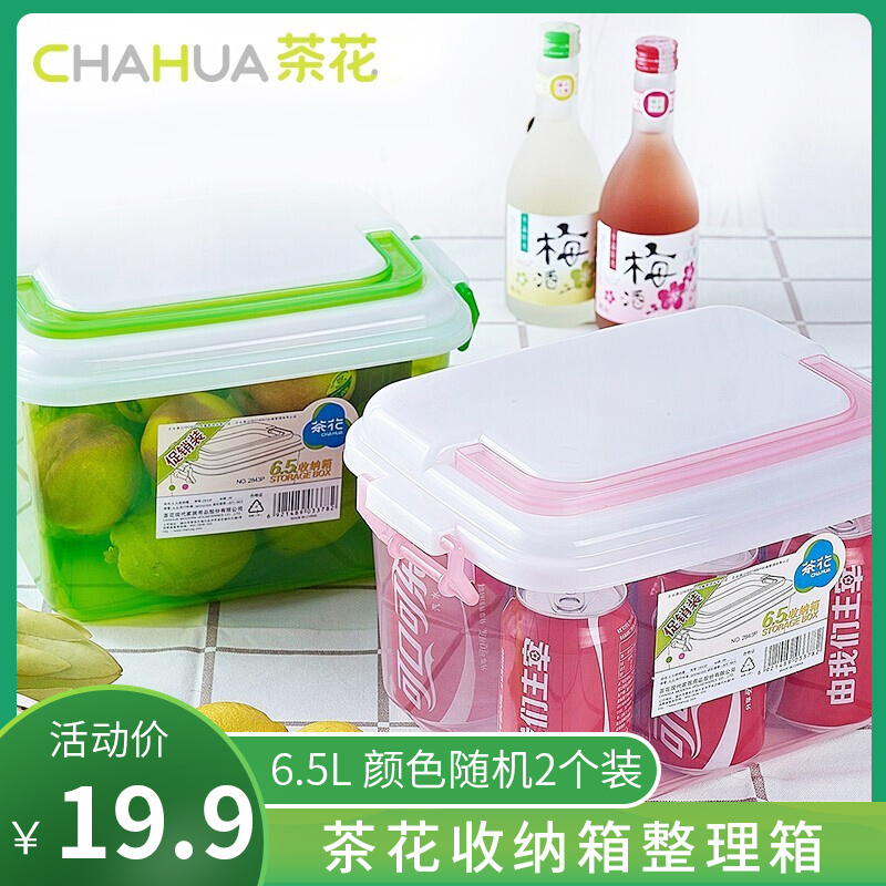 茶花 手提收纳箱塑料小号整理箱6.5L*2个