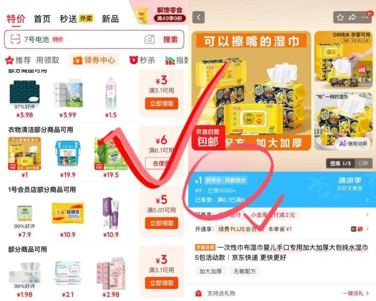 湿巾5包限时特惠