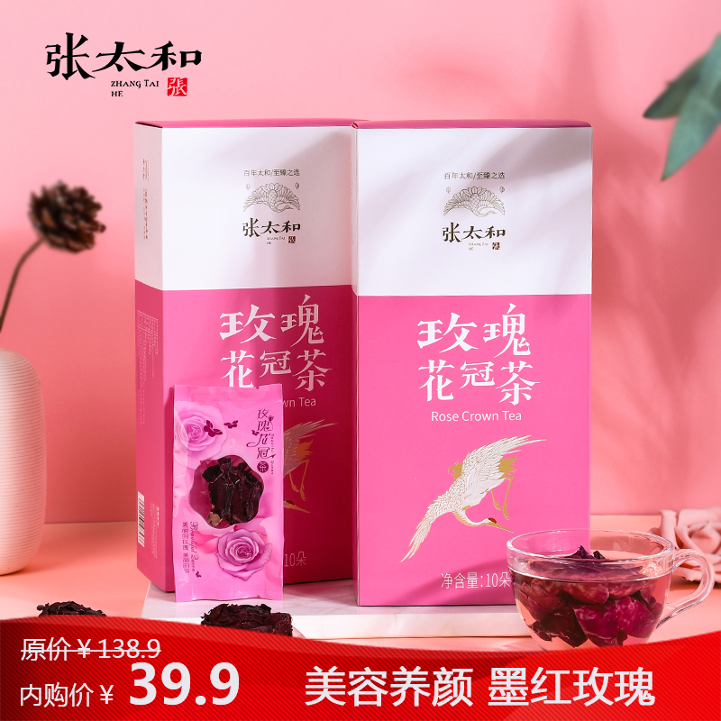 【旗舰店】张太和  玫瑰花冠茶  独立包装 20g*2盒装