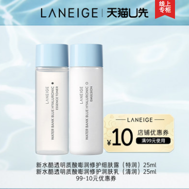 14.9元包邮！兰芝 新水酷透明质酸嘭润修护细水乳各25ml