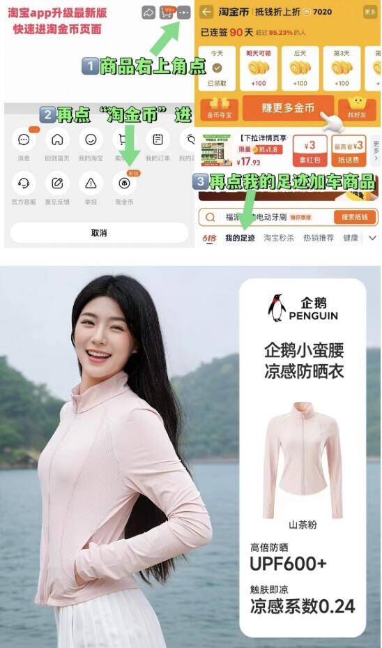 企鹅官旗小蛮腰防晒衣叠加88-25消费券到手仅需39元