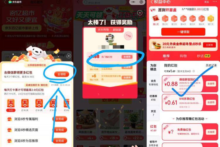 京东超红活动：晒图3个群领1.72元红包