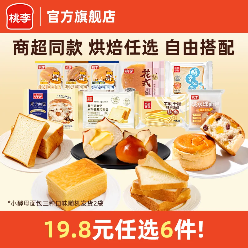 桃李手撕面包6件