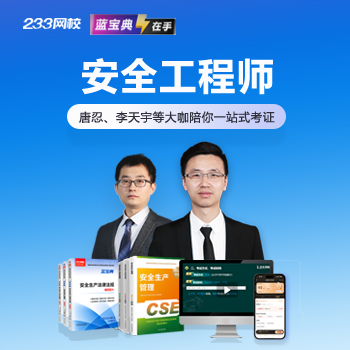京东 安全工程师考证网课 全场满60-10起