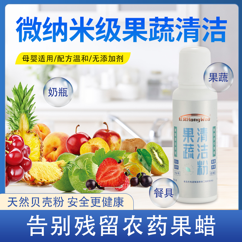 【旗舰店】果蔬清洗除菌贝壳粉50g/瓶 