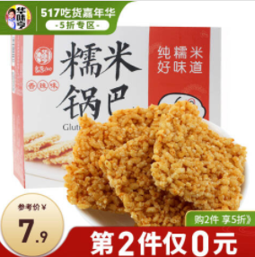 【有券的上】5.4元！华味亨 两口味糯米锅巴 400g（拍2件包邮）