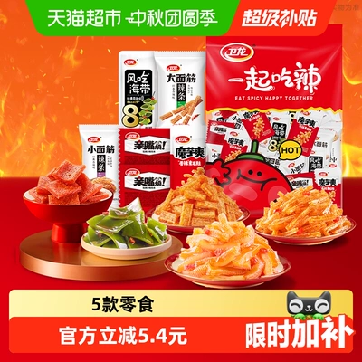 卫龙缤纷零食大礼包豆干魔芋爽素肉解馋辣条海带麻辣约20小包