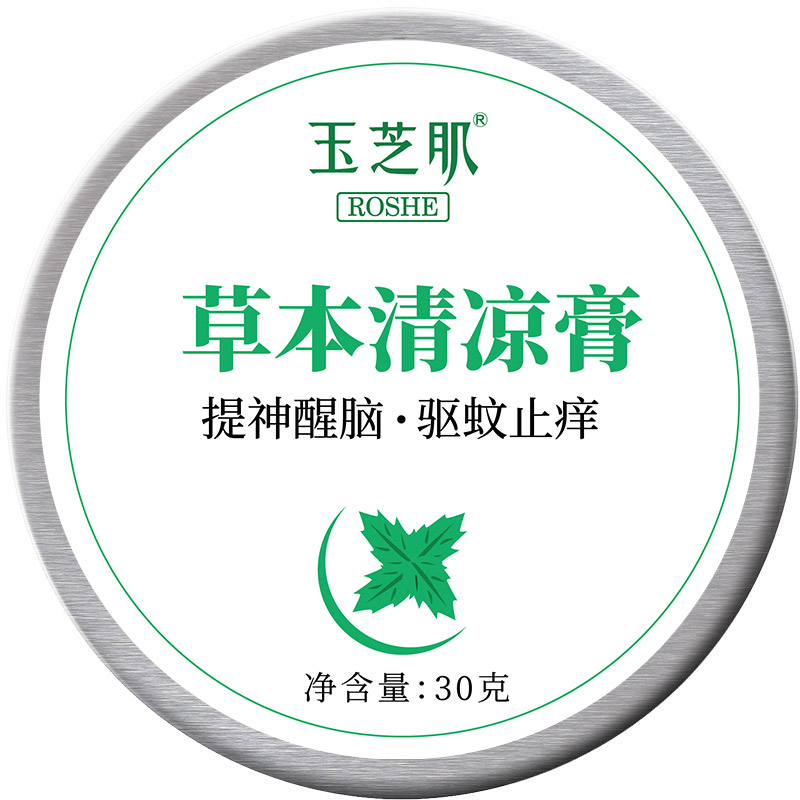 【玉芝肌】驱蚊止痒清凉膏30g