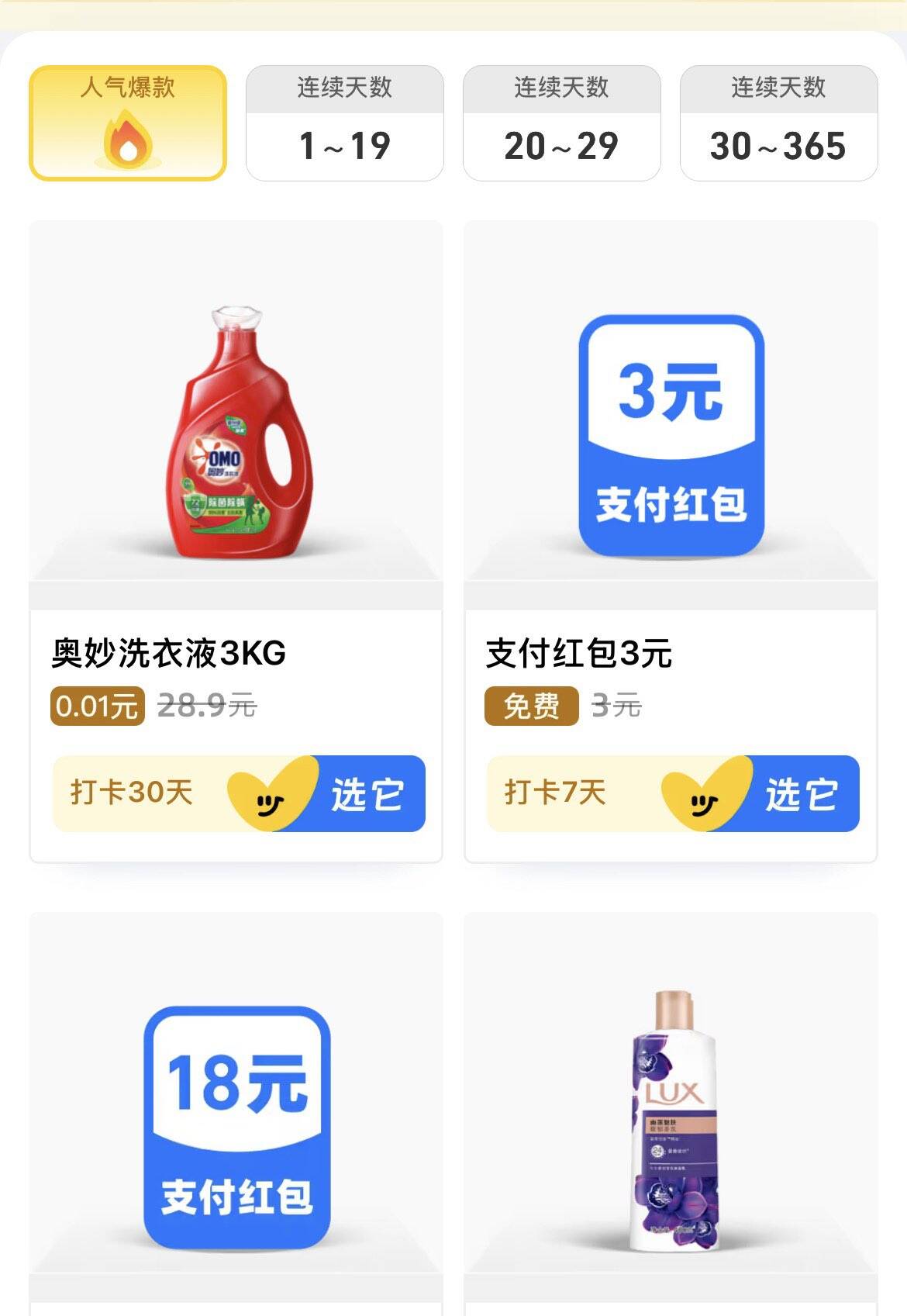 支付宝视频打卡领红包/实物福利