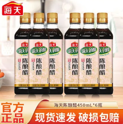 6.9元包邮！海天陈酿醋450mL*2 零添加