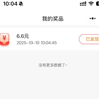 伊利抽6.6元微信红包