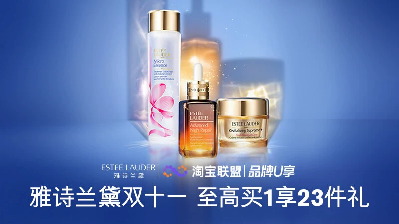 天猫 雅诗兰黛双十一