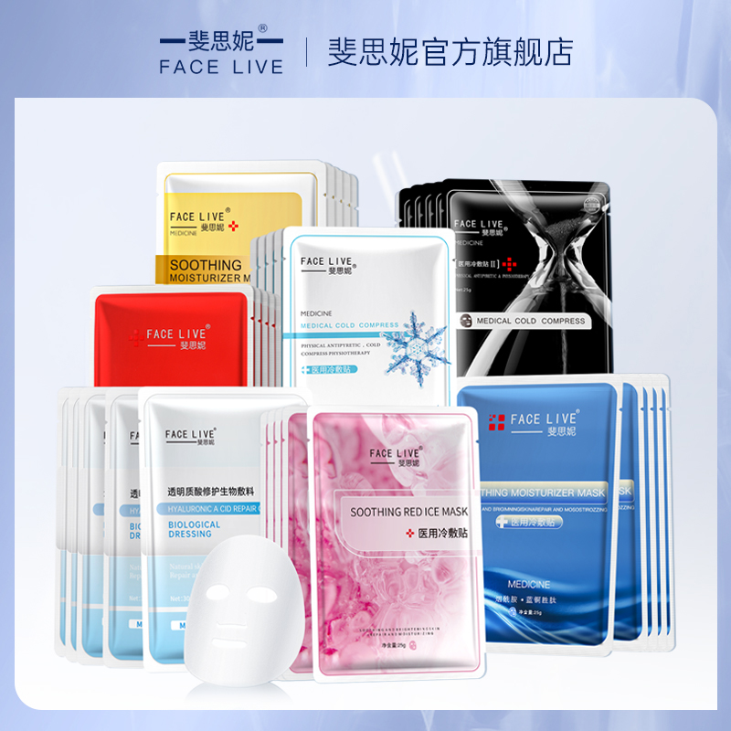 【任选3件】Facelive/斐思妮医用冷敷贴