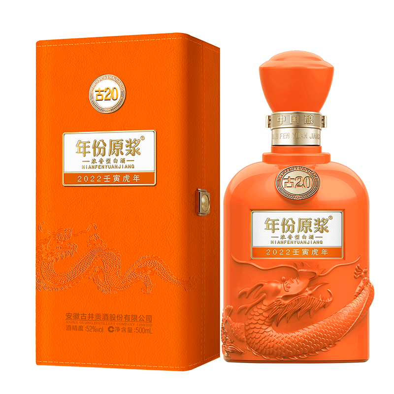 年份原浆古20虎年生肖版52度500mL