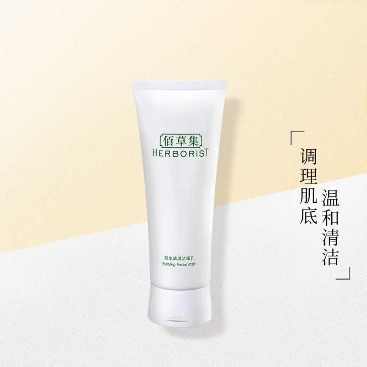 【畅销洁面】肌本清源洁面乳 舒缓净肤均衡水养洗