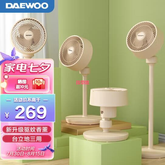 194元包邮！大宇 家用办公室升降循环电扇