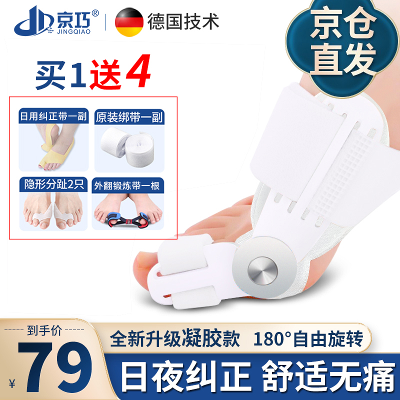 拇指外翻矫正器 拇外翻 大拇脚骨矫正器