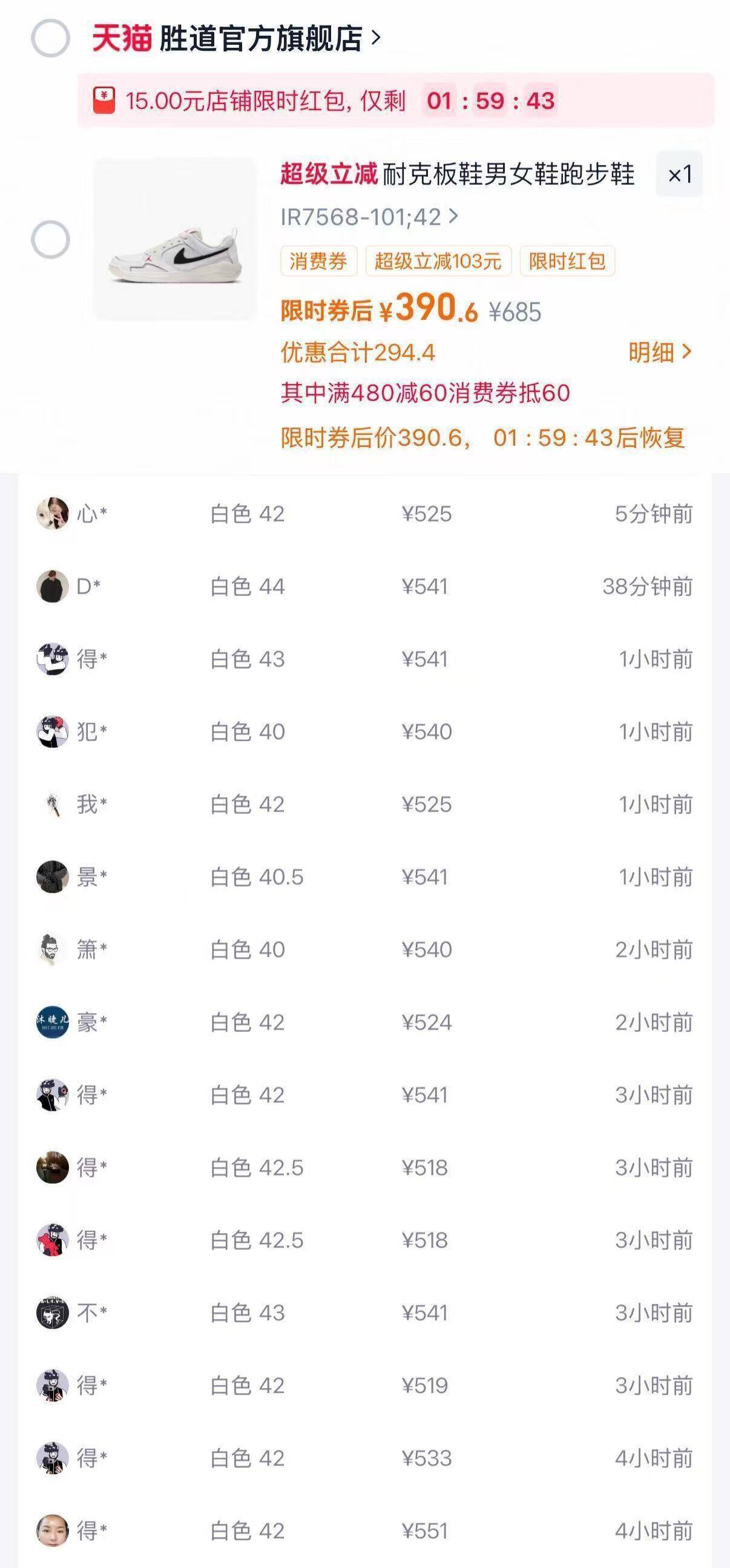 耐克EMFT ERA 消费券到手390元