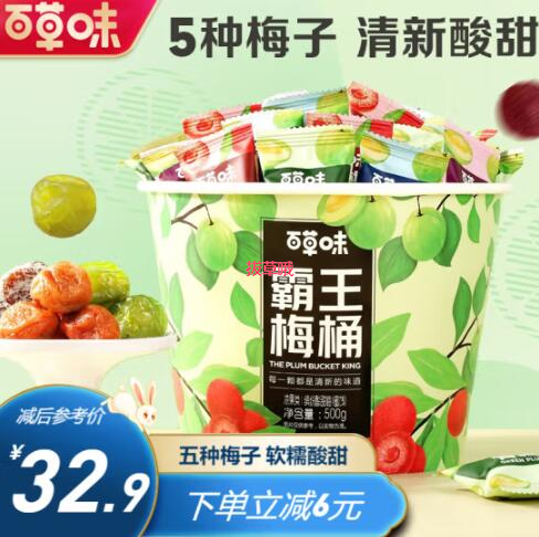 29.9元包邮！百草味 霸王梅桶500g