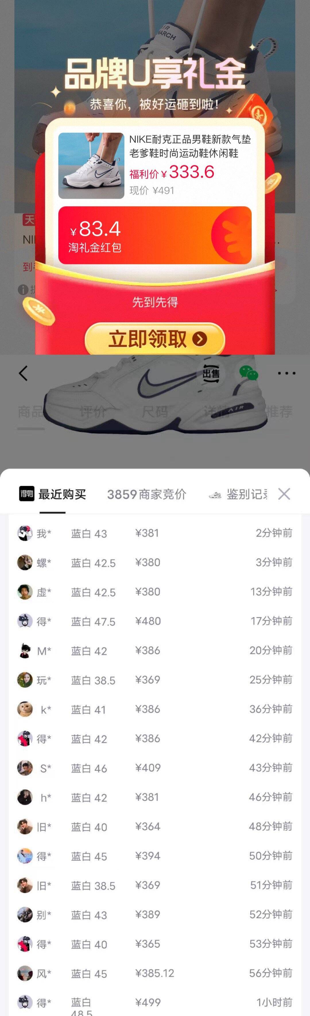耐克老爹鞋415445-102：消费券到手价279元，得物售价384元秒卖