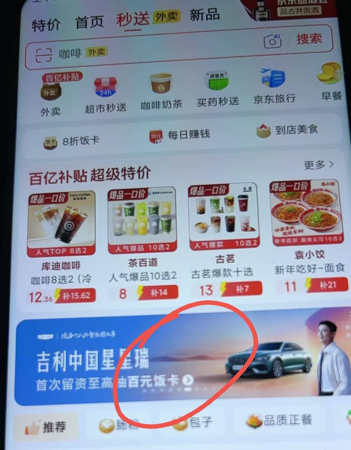 京东秒送抽饭卡活动来袭