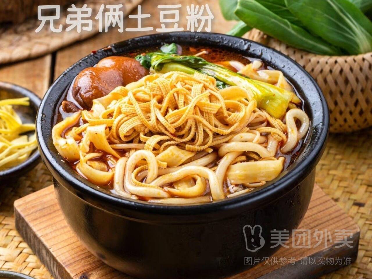 兄弟俩土豆粉原味微辣兑换券，券后价18.30元