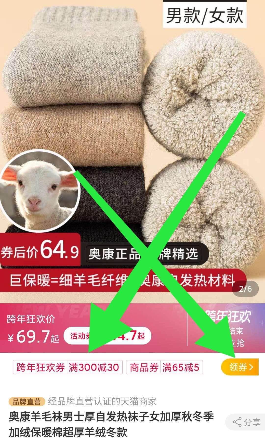 2. 领商品下300-30跨年券