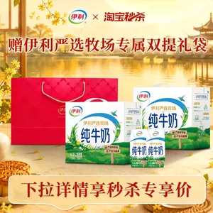 [中秋礼盒]伊利纯牛奶200ml*12盒*2箱奶香浓郁营养早餐6月店播