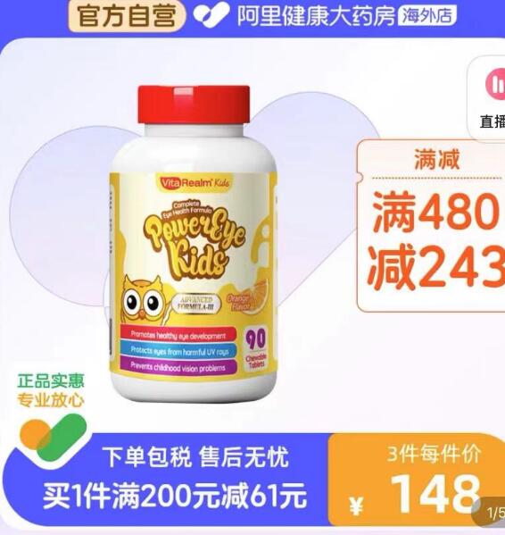 95元，VitaRealm 维乐原儿童护眼叶黄素 90粒 