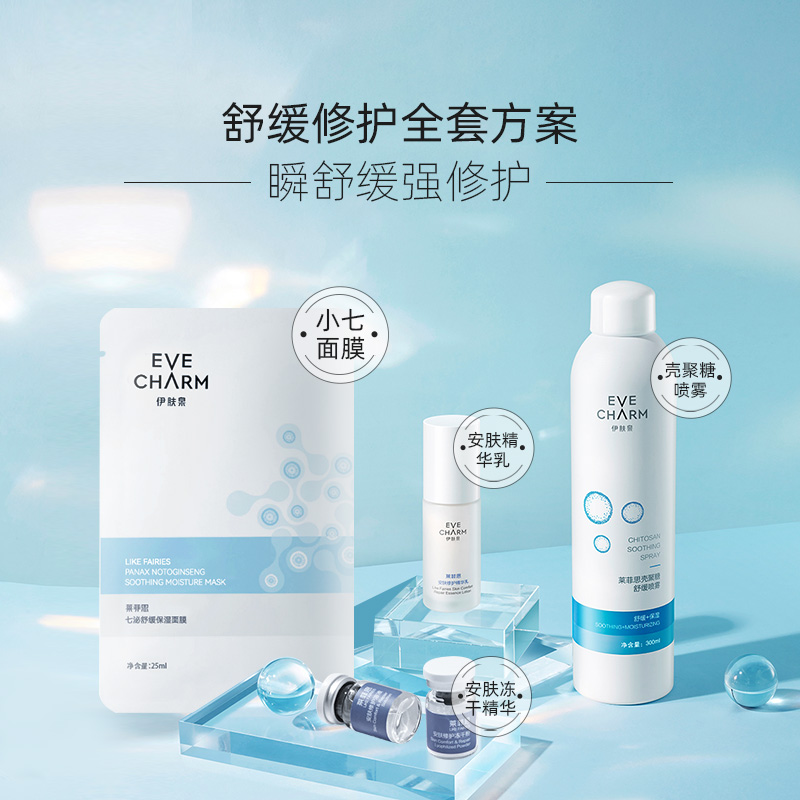 伊肤泉莱菲思七泌舒缓保湿小七贴片面膜修