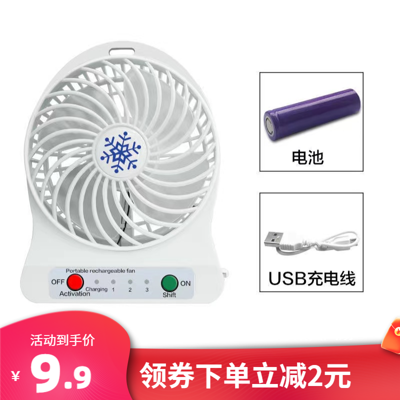 【JD专营店】USB桌面小风扇 白色 标准版