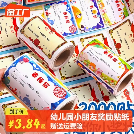 1元包邮！儿童奖励表扬贴纸200贴