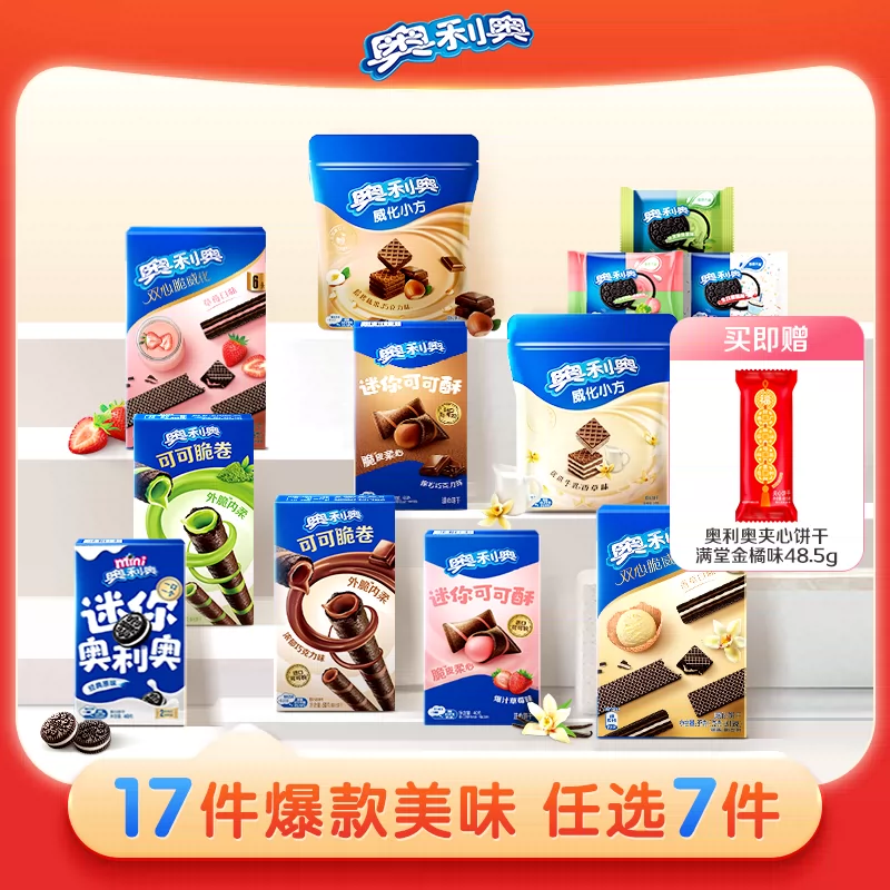 奥利奥云朵蛋糕零食可可棒mini迷你夹心饼干任选家庭囤货草莓味